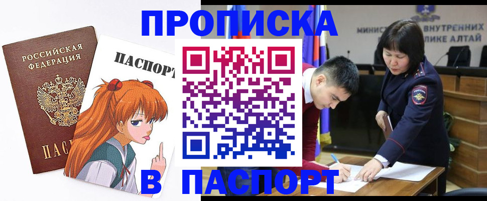 временная прописка в Яровом